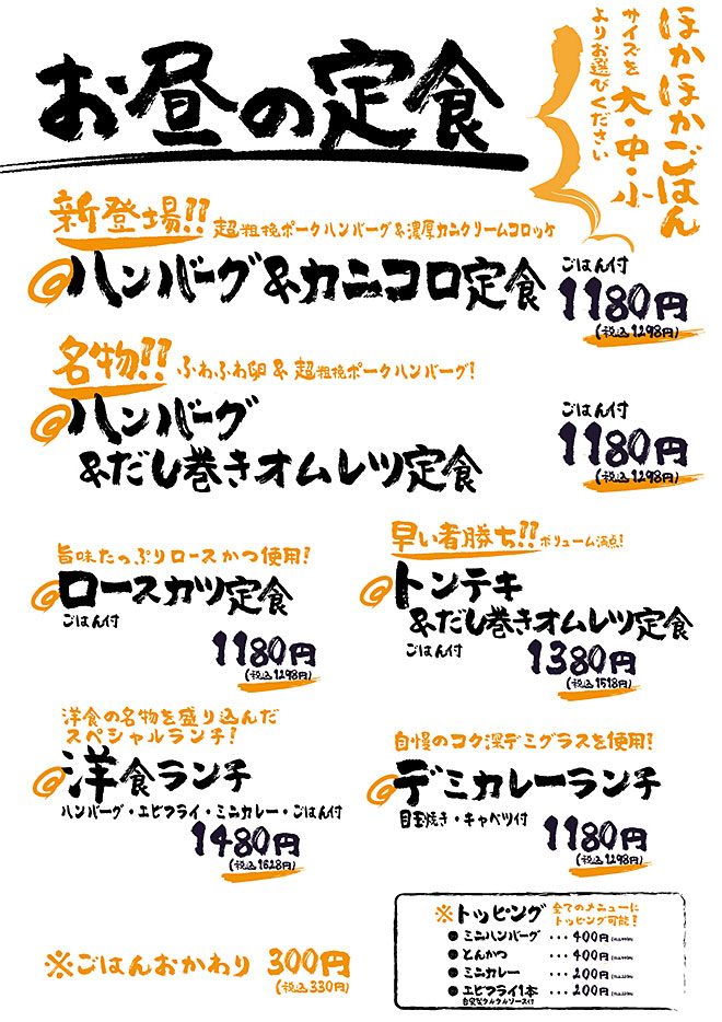 ランチメニュー