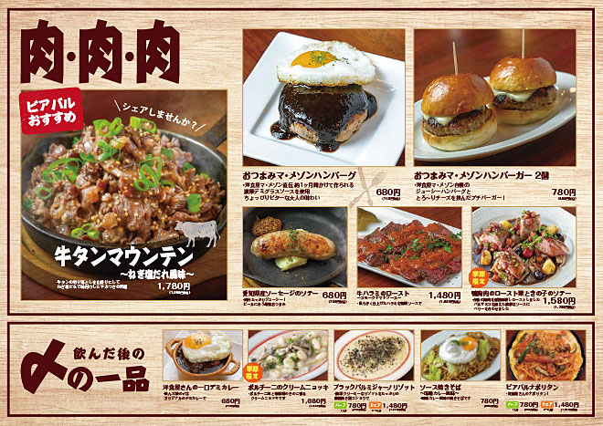ビアバルマ・メゾンのお肉メニュー