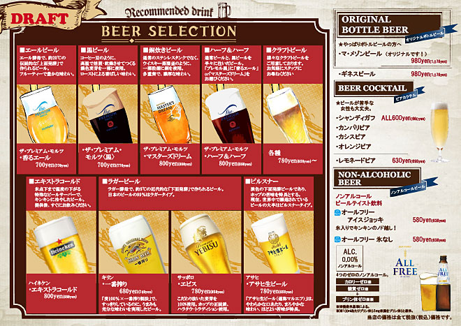 ドリンクメニュー