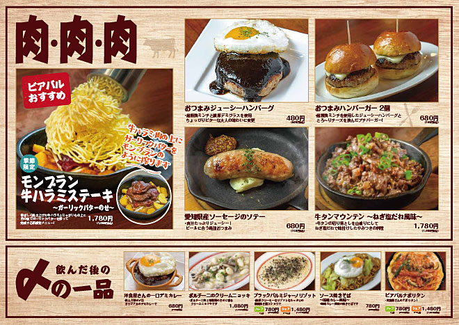 ビアバルマ・メゾンのお肉メニュー