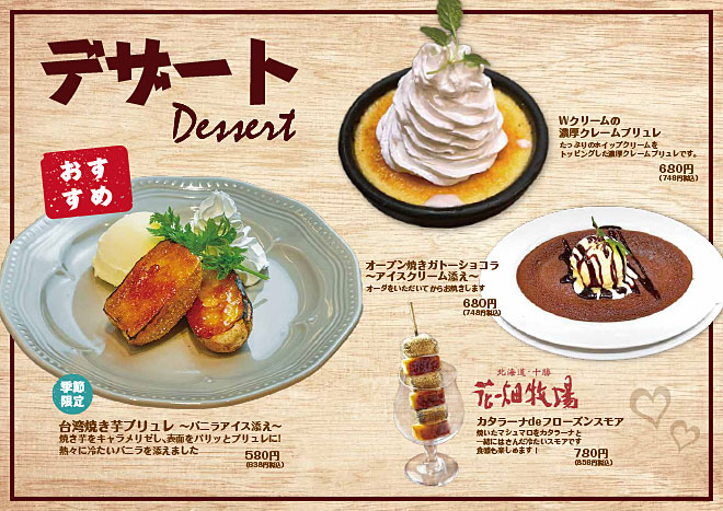 ビアバルマ・メゾンのデザート