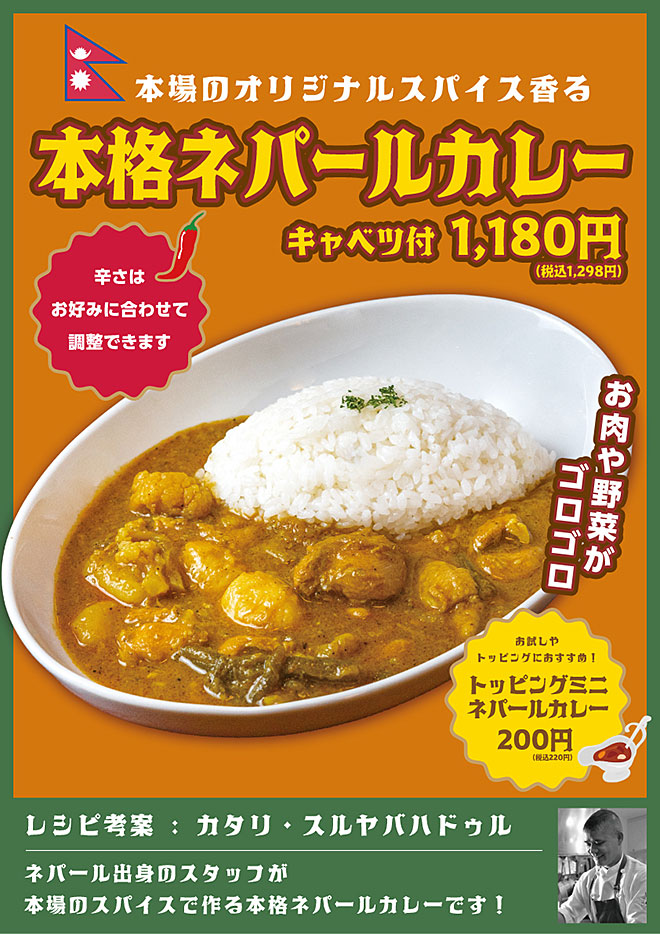 ネパールカレー.jpg
