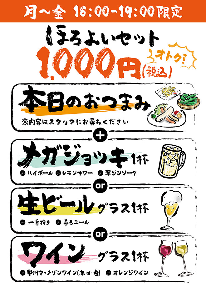 ほろよいセット