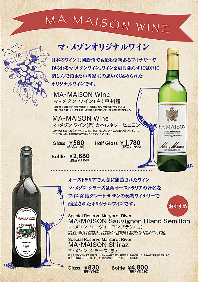 ワインメニュー