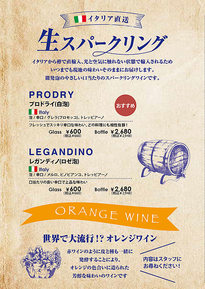 ワインメニュー