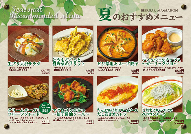 夏のおすすめメニュー