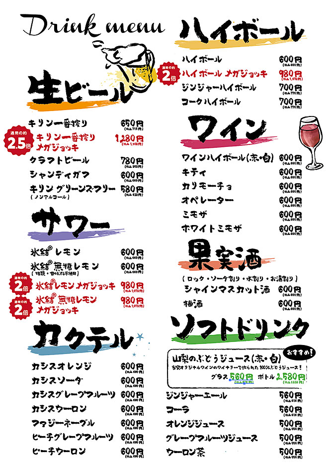ドリンクメニュー