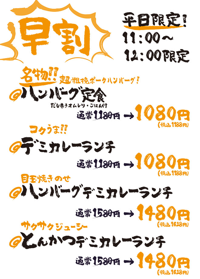 早割ランチメニュー