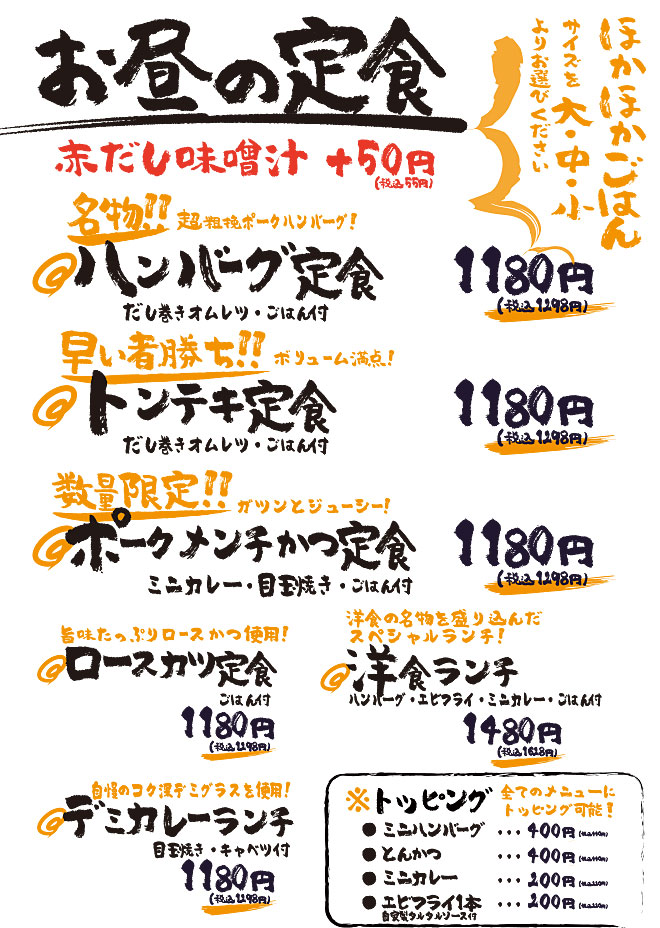 ランチメニュー