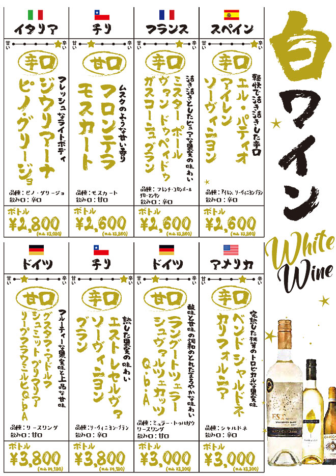 白ワイン