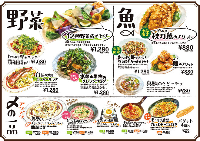 季節のこだわりメニュー
