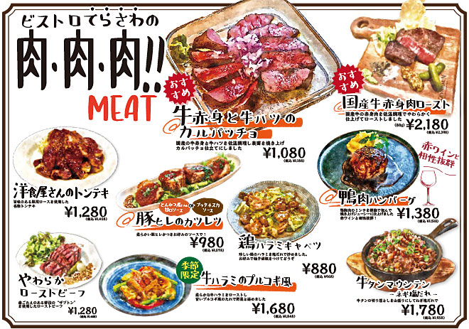 肉肉肉メニュー