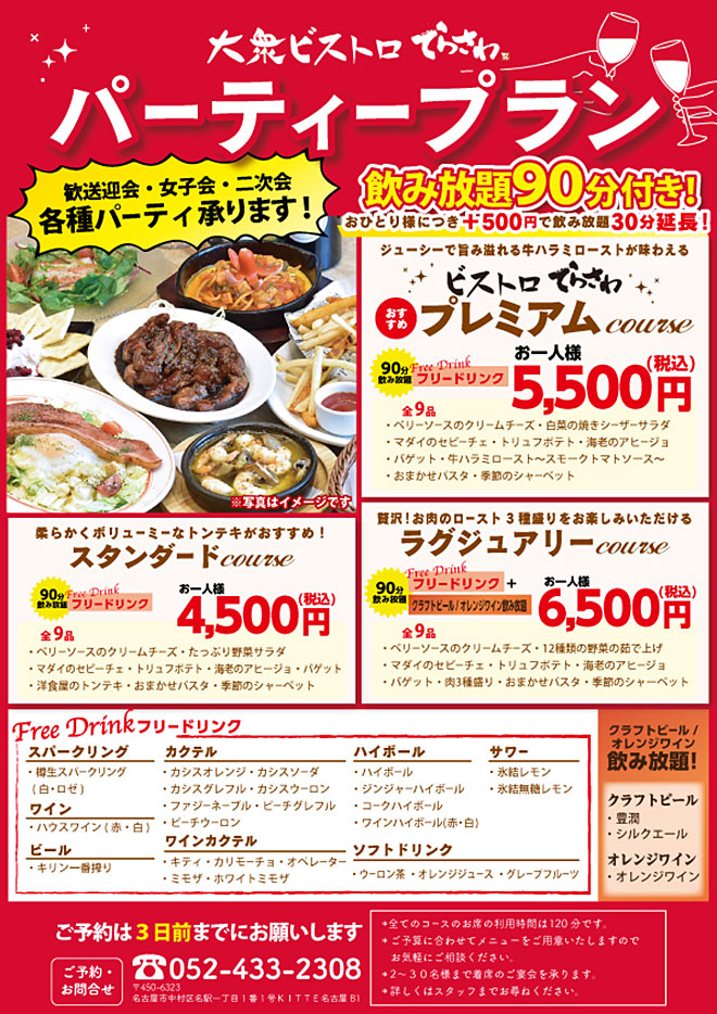 パーティーメニュー