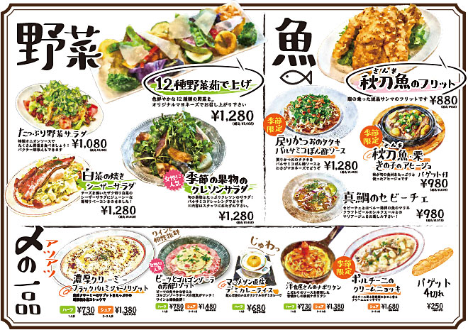 季節のこだわりメニュー