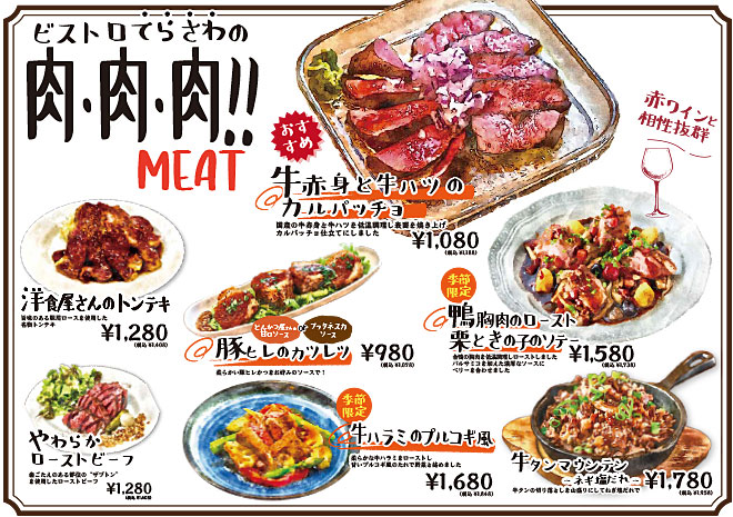 肉肉肉メニュー