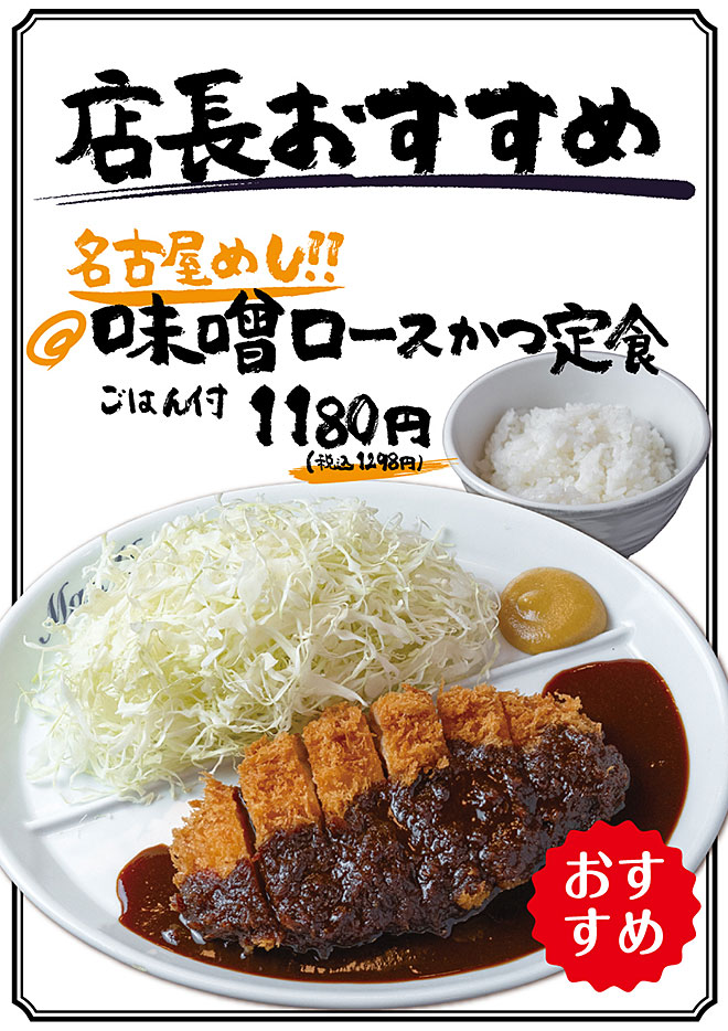 味噌ロースかつ定食