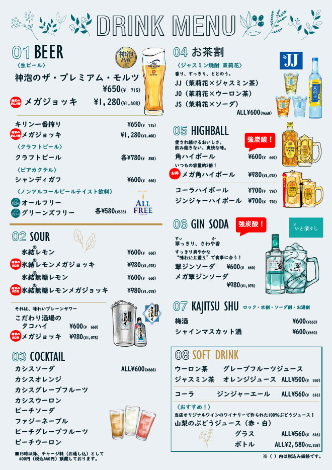 ドリンクメニュー