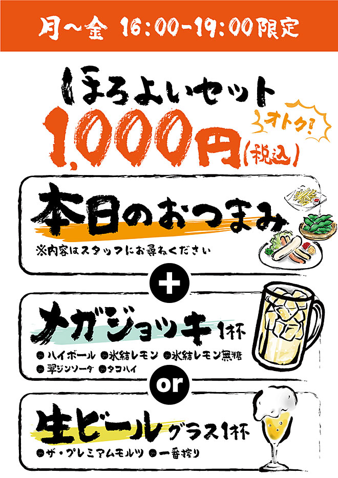 ほろよいセット