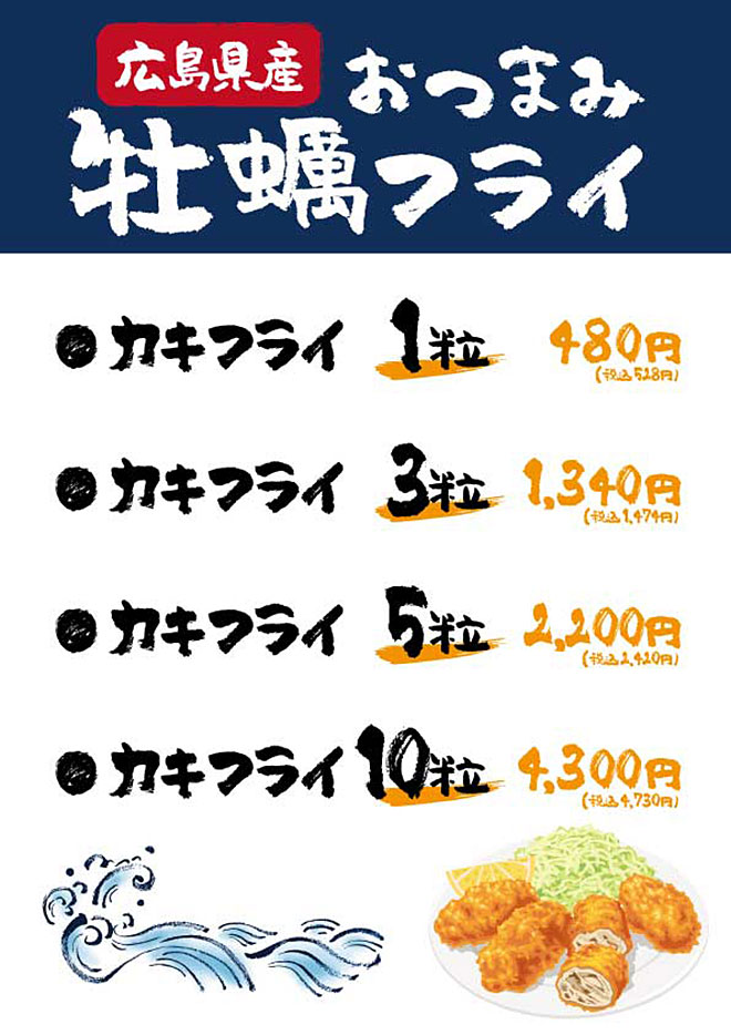 カキフライメニュー