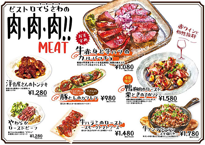 肉肉肉メニュー