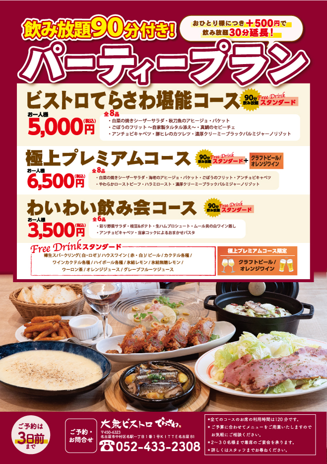 パーティープラン