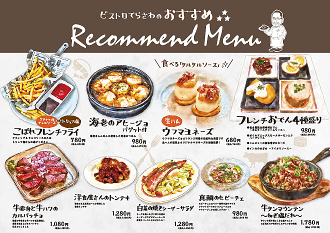 ビストロマ・メゾンのおすすめメニュー