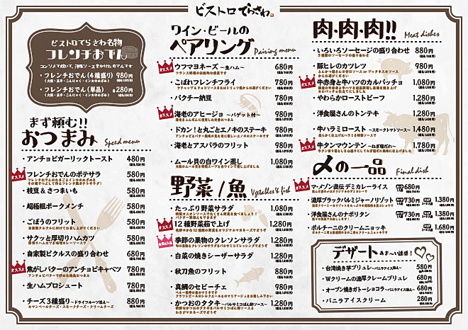 ビストロてらさわのおすすめメニュー