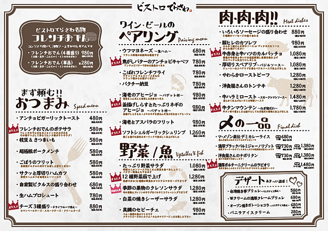 ビストロてらさわのおすすめメニュー