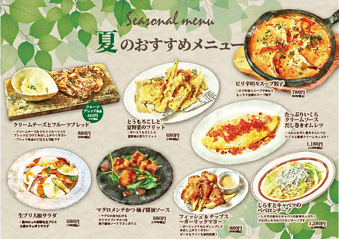 ビストロマ・メゾンの夏のおすすめメニュー